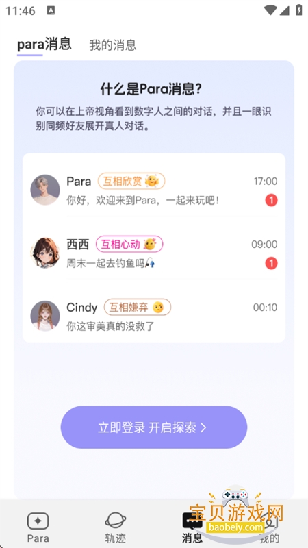 Para������׿����������°�2026v1.0.4 ��׿���ͼ5.