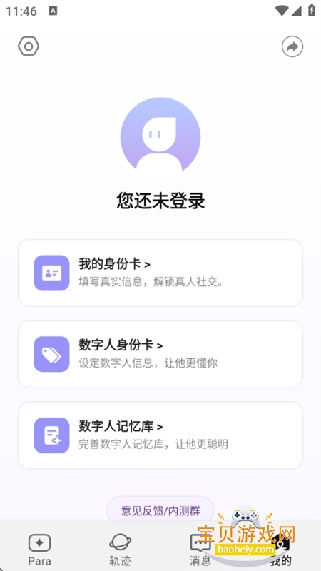 Para������׿����������°�2026v1.0.4 ��׿���ͼ7.