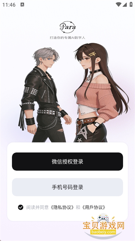 Para������׿����������°�2026v1.0.4 ��׿���ͼ8.