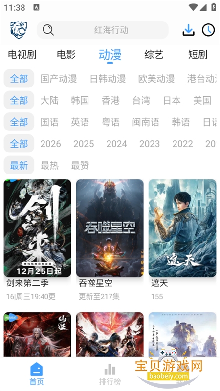 ��ӥ�ӽ�app���°汾2026����v6.0.1 ��׿���ͼ6.