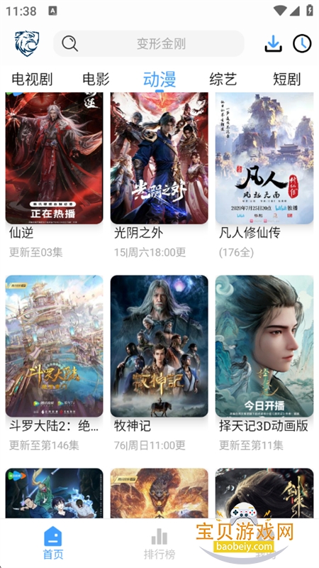 ��ӥ�ӽ�app���°汾2026����v6.0.1 ��׿���ͼ10.