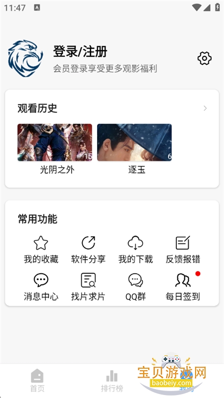 ��ӥ�ӽ�app���°汾2026����v6.0.1 ��׿���ͼ13.