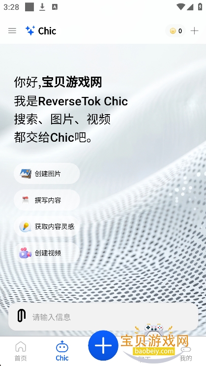 ReverseTok AI����Ӧ����������v2.2.47��׿���ͼ3.