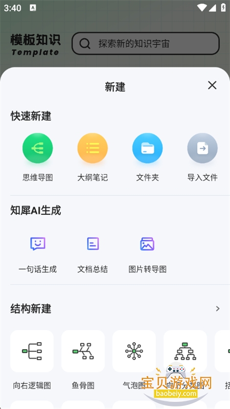 ֪Ϭ˼ά��ͼapp���°汾2026��ͼ3