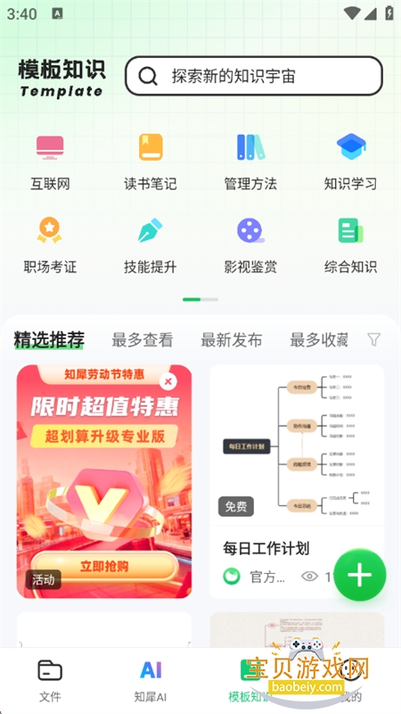 ֪Ϭ˼ά��ͼapp���°汾2026��ͼ4