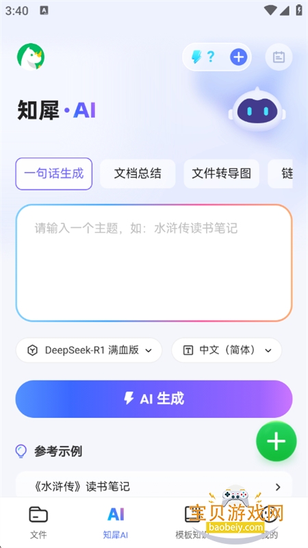 ֪Ϭ˼ά��ͼapp���°汾2026��ͼ6