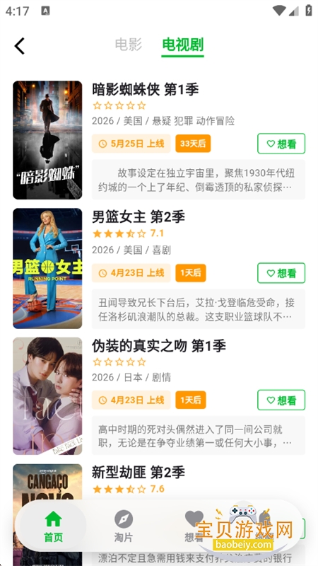 ��ѿӰ����Դ��������app�ֻ���v1.0.0 ��׿���ͼ2.