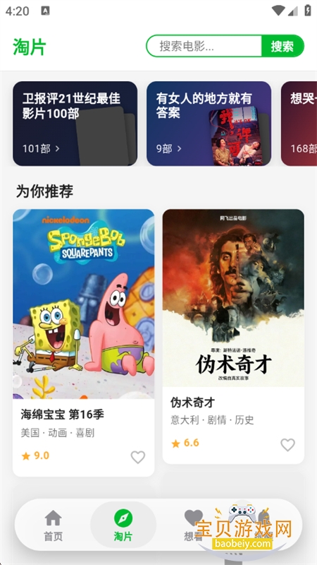 ��ѿӰ����Դ��������app�ֻ���v1.0.0 ��׿���ͼ10.