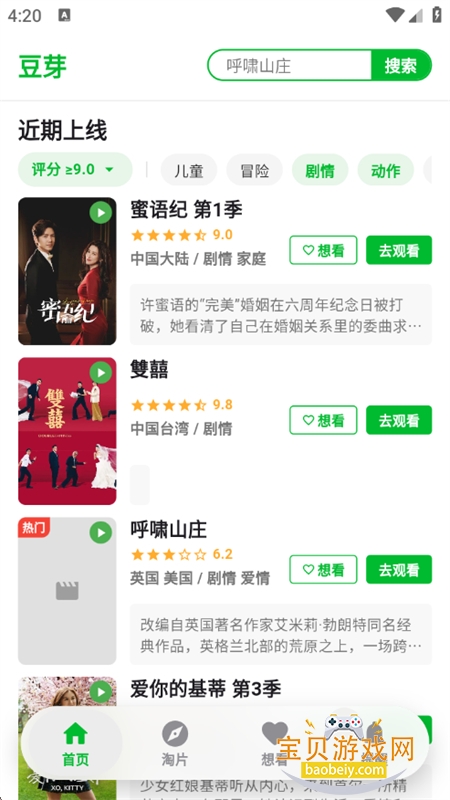 ��ѿӰ����Դ��������app�ֻ���v1.0.0 ��׿���ͼ9.