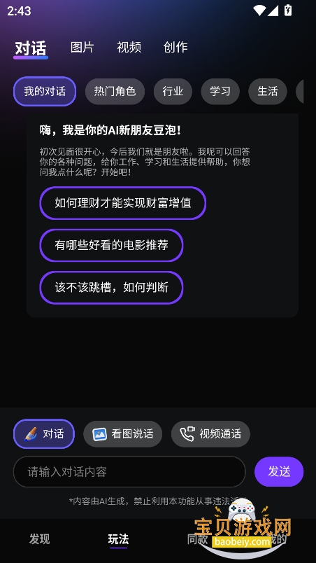 ����AI�ٷ�������v1.6.9���°��ͼ1.