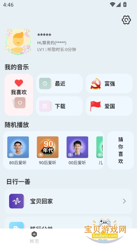 ��������app���°�����v1.4��׿��Ѱ��ͼ4.