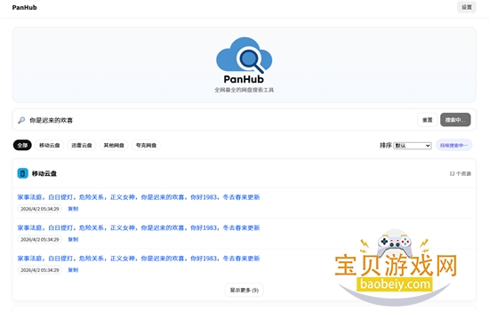 PanHub������׿�������°汾v1.0.0 ��׿���ͼ3.