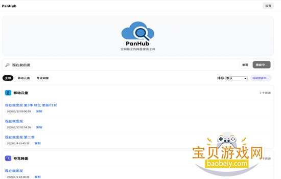 PanHub������׿�������°汾v1.0.0 ��׿���ͼ5.