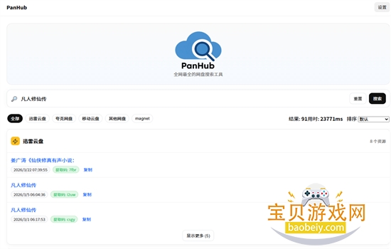 PanHub������׿�������°汾v1.0.0 ��׿���ͼ1.