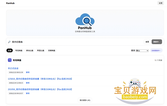 PanHub������׿�������°汾v1.0.0 ��׿���ͼ4.