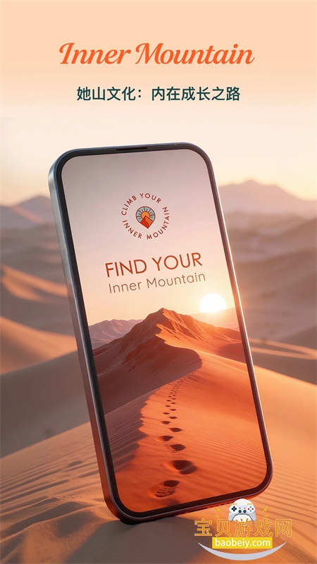 Inner Mountain��Ⱥ̽��ƽ̨app�ֻ���v1.0.8 ��׿���ͼ0.