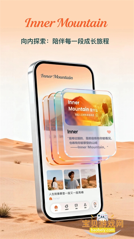 Inner Mountain��Ⱥ̽��ƽ̨app�ֻ���v1.0.8 ��׿���ͼ1.