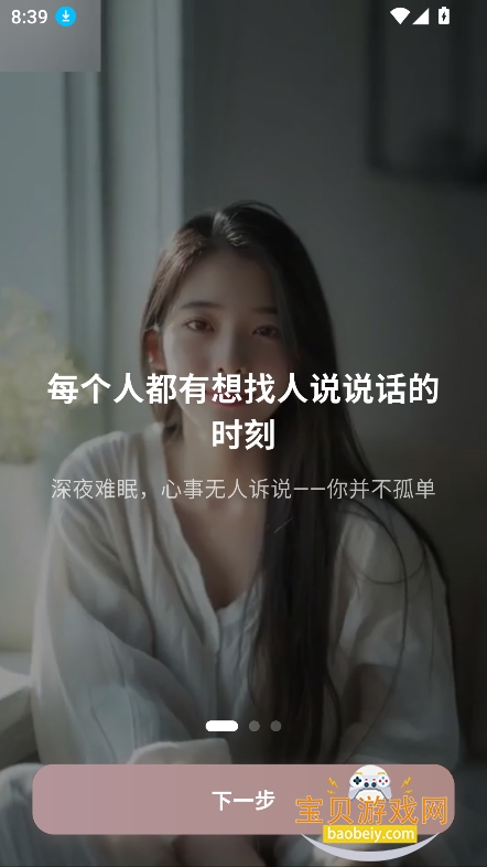 ����ai����Ů������v1.0.1���°��ͼ4.