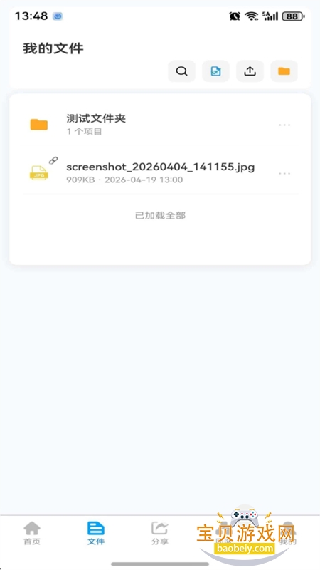 ΢���ƴ洢�ļ��洢����ƽ̨app�ֻ���v1.0.2 ��׿���ͼ4.