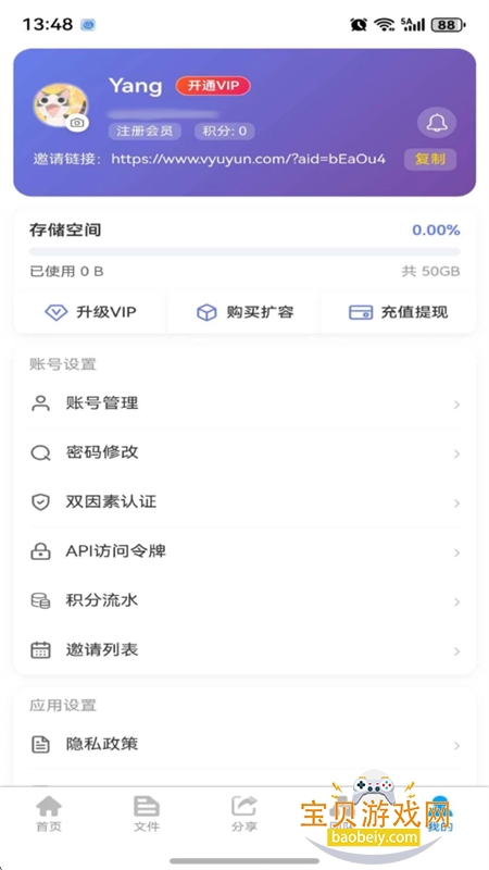 ΢���ƴ洢�ļ��洢����ƽ̨app�ֻ���v1.0.2 ��׿���ͼ5.