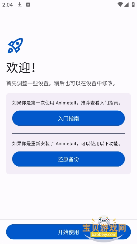 Animetail����app���°�����v0.19.9.1��Ѱ��ͼ4.