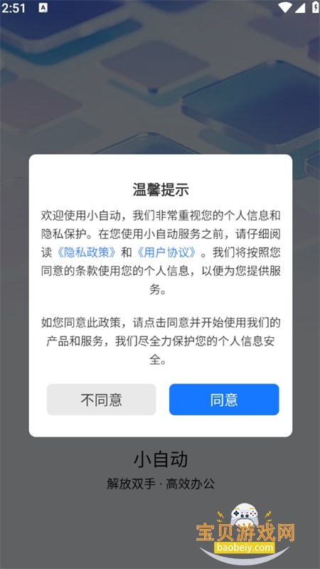 С�Զ�app��׿���عٷ��ֻ���v1.1.5 ��׿���ͼ0.