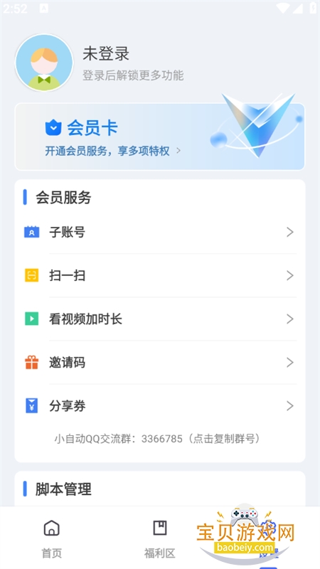 С�Զ�app��׿���عٷ��ֻ���v1.1.5 ��׿���ͼ6.