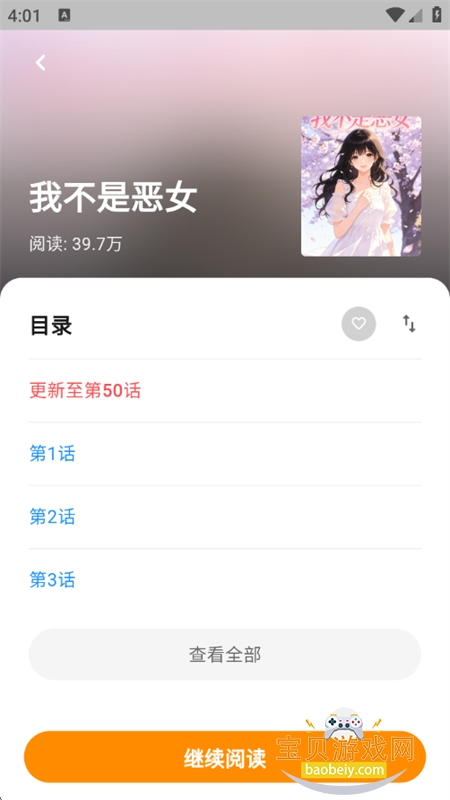 СĢ��������԰app�ٷ������ֻ���v6.0.1 ��׿���ͼ3.