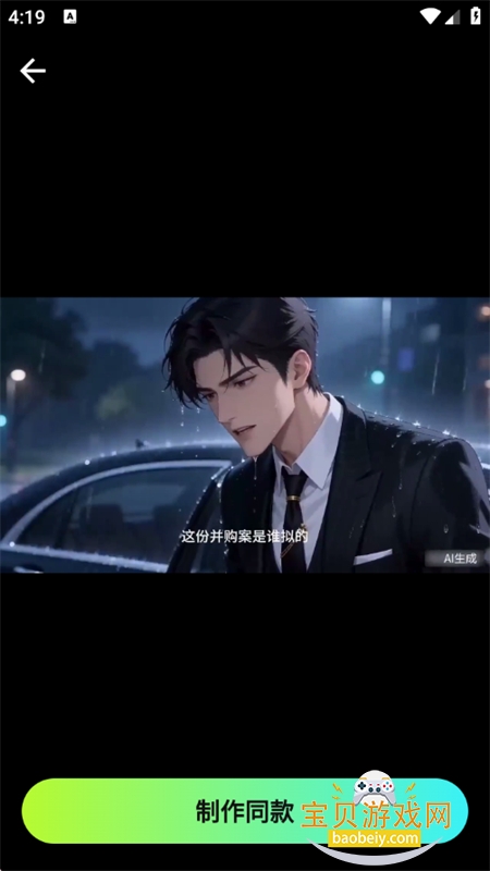 ȫ��AI���紴��������׿�����ֻ���v2.0.4 ��׿���ͼ3.