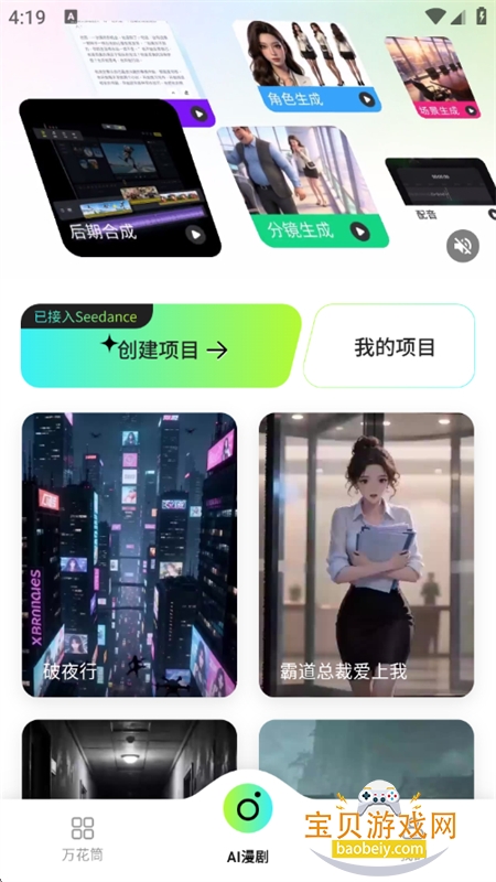 ȫ��AI���紴��������׿�����ֻ���v2.0.4 ��׿���ͼ4.