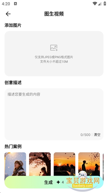 ȫ��AI���紴��������׿�����ֻ���v2.0.4 ��׿���ͼ5.