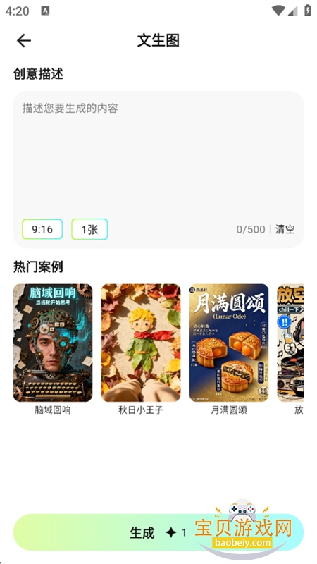 ȫ��AI���紴��������׿�����ֻ���v2.0.4 ��׿���ͼ9.