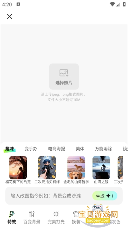 ȫ��AI���紴��������׿�����ֻ���v2.0.4 ��׿���ͼ7.