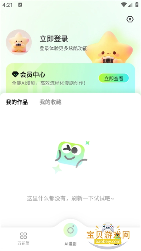 ȫ��AI���紴��������׿�����ֻ���v2.0.4 ��׿���ͼ11.