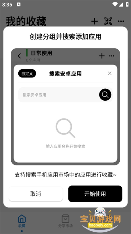 APPӦ���ղؼ�app���°汾2026v1.4.1 ��׿���ͼ2.