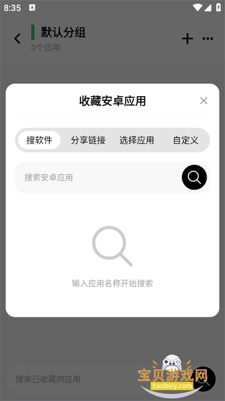APPӦ���ղؼ�app���°汾2026v1.4.1 ��׿���ͼ0.
