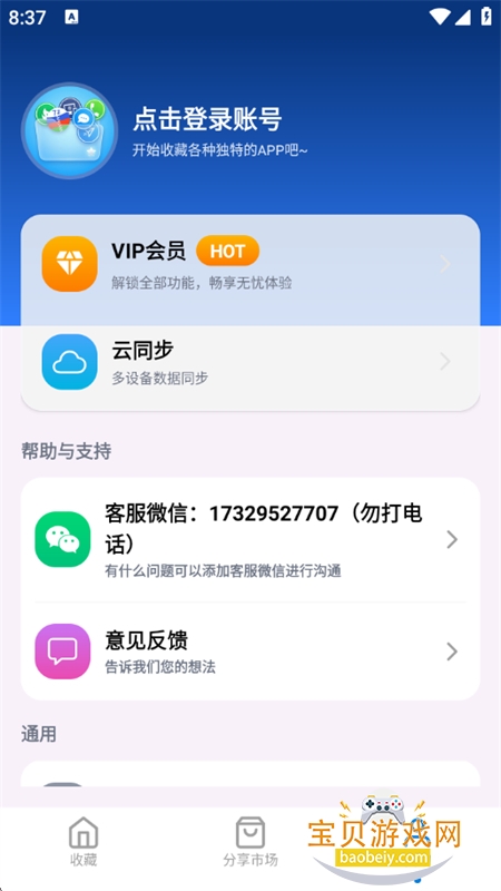 APPӦ���ղؼ�app���°汾2026v1.4.1 ��׿���ͼ9.