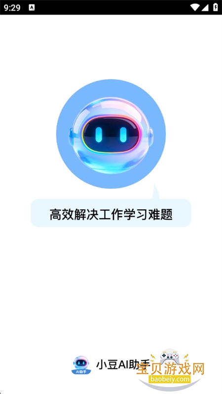 С��AI����app��׿�ֻ���v1.0.0 �ٷ����ͼ0.