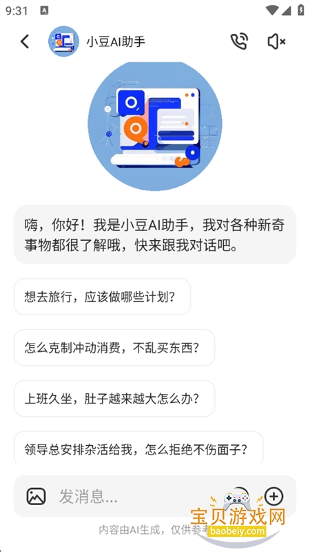 С��AI����app��׿�ֻ���v1.0.0 �ٷ����ͼ2.