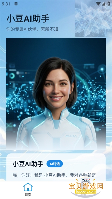 С��AI����app��׿�ֻ���v1.0.0 �ٷ����ͼ9.