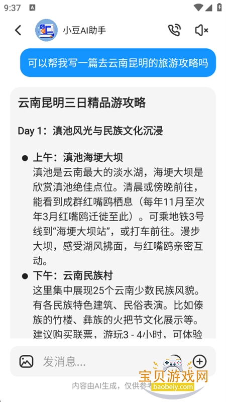 С��AI����app��׿�ֻ���v1.0.0 �ٷ����ͼ5.