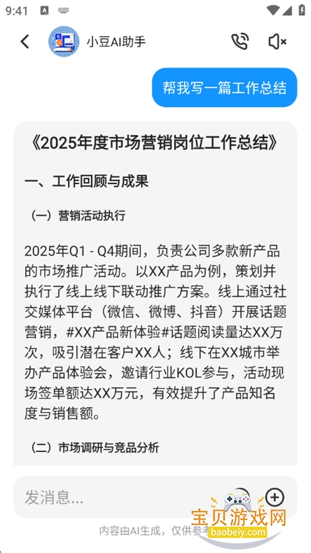 С��AI����app��׿�ֻ���v1.0.0 �ٷ����ͼ7.