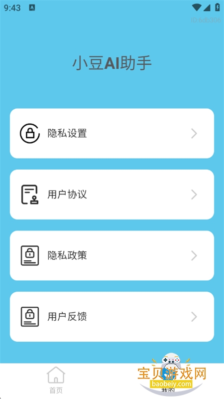 С��AI����app��׿�ֻ���v1.0.0 �ٷ����ͼ4.