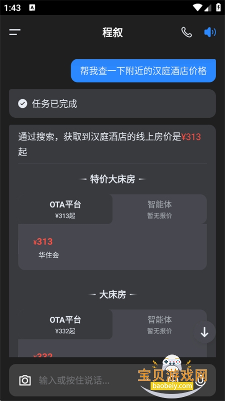 ����AI������׿��������ֻ���v1.61 ��׿���ͼ2.