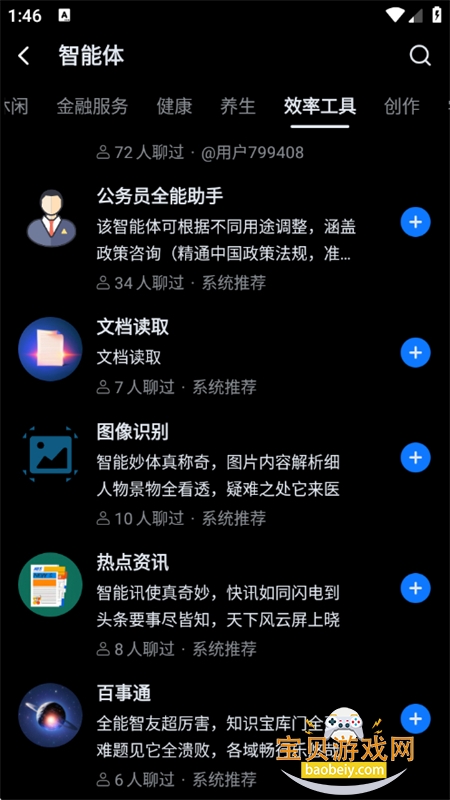 ����AI������׿��������ֻ���v1.61 ��׿���ͼ9.