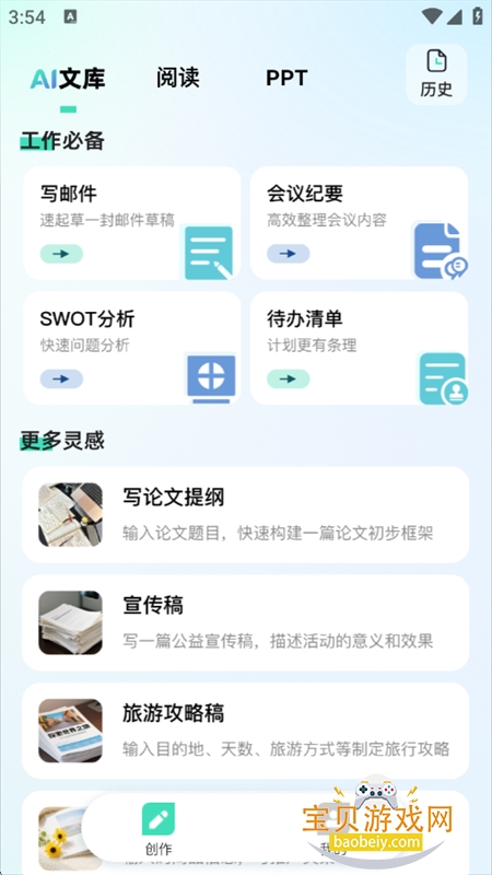 AI�����ư칫app���°汾2026��ͼ5