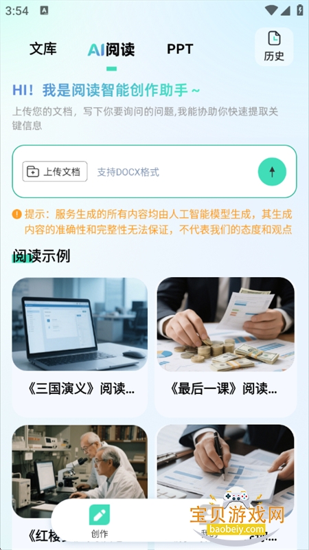 AI�����ư칫app���°汾2026��ͼ3