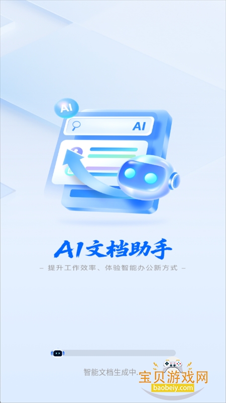 AI�����ư칫app���°汾2026��ͼ1