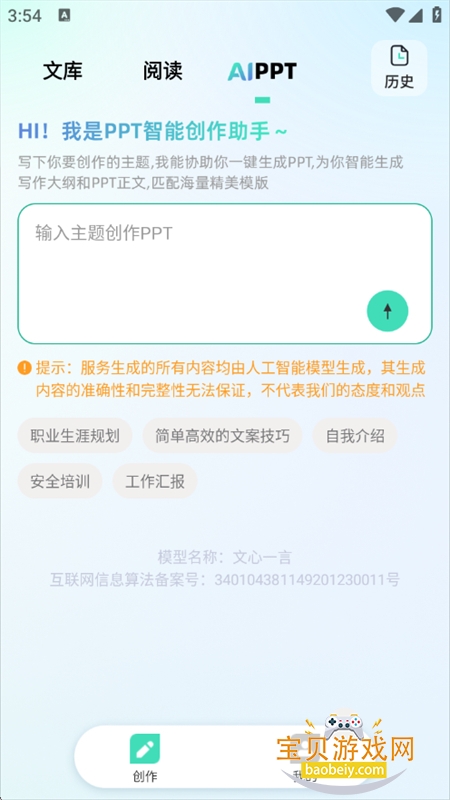 AI�����ư칫app���°汾2026��ͼ4