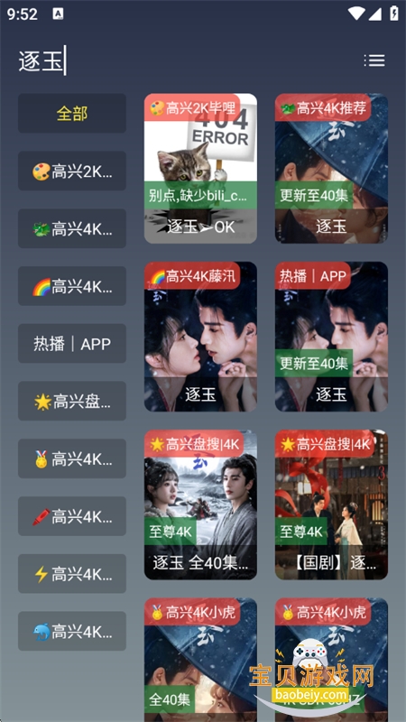 ׷Ƭ4K������׿���°汾2026v3.6.9 ��׿���ͼ8.